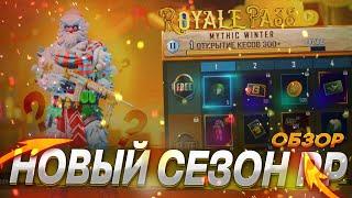 ОТКРЫТИЕ 300+ КЕЙСОВ ! НОВЫЙ СЕЗОН ROYALE PASS ! РОЗЫГРЫШ RP ! MAGNOUYT !