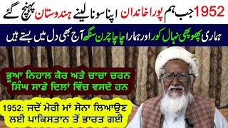 50 Tola Sona Tay Charan Singh || Pind Lola Amritsar To Pakistan 1947 ||1952 Wapsi Apna Pind Lola