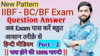 IIBF BC/BF Exam Lstest Question Answer//100% Pass Hone Ki Guaranty//IIBF Exam Imp Question Part 2