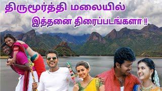 Thirumoorthy Malai | Shooting Spot | Dream2way | Thirumoorthy Dam | Thirumoorthy Tourist Places