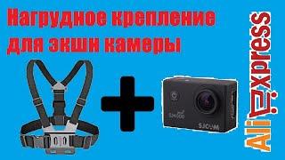 нагрудное крепление для экшн камеры | экшн камера sjcam | нагрудное крепление камеры | обзор | щука
