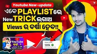 YouTube New Update2024 for Playlist | How to Create Playlist on YouTube | Playlist Kaise Banaye odia
