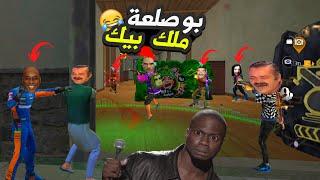 بوصلعة مطايف مع الكفار#4 FREE FIRE FUNNY MOMENTS