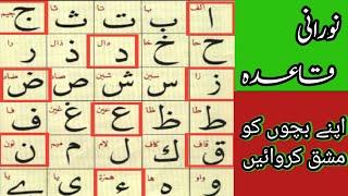 Learn Alif Baa Taa - Qaida Noorania | Easy Arabic Alphabet for Beginners | QgL World**