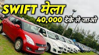 Only ₹ 40,000 | Second Hand Swift Diesel Petrol | Swift Diesel Second Hand | Swift 2024 Model 