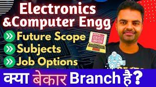 Electronics and Computer Engineering Course Details in Hindi, Subjects, Salary, Future Scope, Jobs