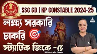 SSC GD CONSTABLE 2024| STATIC GK -5 |SSC GD |SSC MTS||ADDA247 RAILWAY AND POLICE