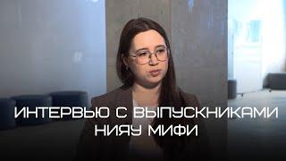 Интервью с выпускниками | Инженерные истории