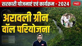 Aravali Green Wall Project | Government Schemes and Programs - 2024 | Sanskriti IAS