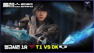 내 화살이 세상을 평정하리라│1R T1 vs DK│2024 LCK SPRING│울챔스 하이라이트