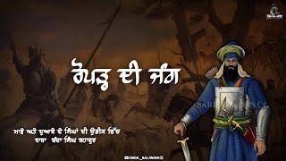 Battle of Ropar - Giani Sher Singh ji | Baba Banda Singh Bahadur | Remix Katha | ਰੋਪੜ੍ਹ ਦੀ ਜੰਗ