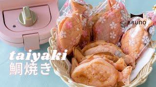 (mochi) taiyaki 鯛焼き with BRUNO Hot Sand Maker