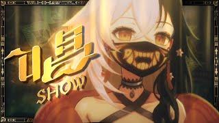 Show 唱 - Ado / Cover by Aiyu