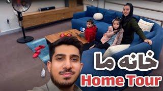 Our  New Home Tour  بالاخره خانه ما تکمیل شد | وسایل جدید ما مقبول است؟