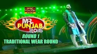 Round 1 - Traditional Wear Round | Mr Punjab 2016 | PTC Punjabi GOLD