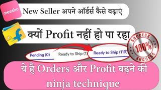 Tricks of ads to increase sale in meesho without ads 200+orders | results in 1 week | Flipkart scam