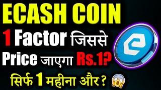 Ecash(XEC) सिर्फ 1 चीज के कारण जाएगा ₹1? |ecash news today |price prediction 2025|crypto news today