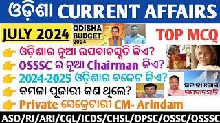 ଓଡ଼ିଶା CURRENT AFFAIRS I OSSC Current Affairs I OSSC I OSSSC I CGL I RI I ARI I ASO I AMIN I CHSL