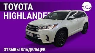 Toyota Highlander - отзывы владельцев