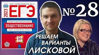 Разбор варианта 28 ЕГЭ 2023 по обществознанию | Владимир Трегубенко