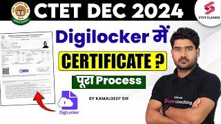 CTET  Certificate 2024 Digilocker Me Kab Aayega? | CTET Certificate 2024 | Kamaldeep Sir