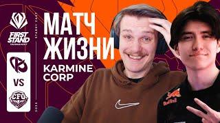 ВАЖНЕЙШИЙ МАТЧ LEC НА ТУРНИРЕ | KC VS CFO | FIRST STAND 2025