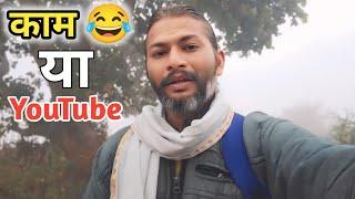 काम  या YouTube