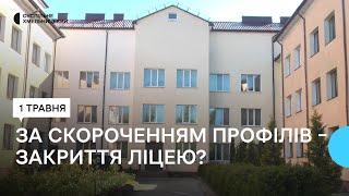 У Хмельницькому скорочують ліцей, в якому навчалися обдаровані учні з усієї області