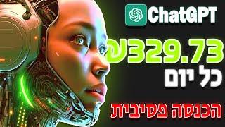 ככה תרוויחו 329.73 שקל כל יום על לענות על שאלות! (לכל גיל)