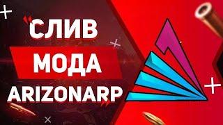 СЛИВ МОДА - ARIZONA RP | ПОКРАСКА АКСОВ, АВТО ПАРК СЕМЬИ, ПОДВАЛЫ, МНОГО АКСОВ!