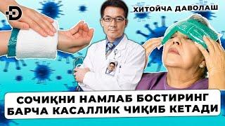 ИЧ ҚОТИШИ БЎҒИМ ОҒРИҚЛАРИДАН УШБУ УСУЛ БИЛАН ХАЛОС БЎЛИНГ