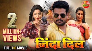 #Zinda Dill ( जिंदा दिल ) | #Ritesh Pandey #Priyanka Pandit #Subhi Sharma | Bhojpuri #Movie 2022