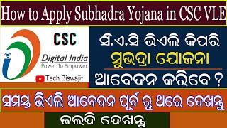 CSC Subhadra Yojana Apply Process || Subhadra Yojana Apply Process In CSC