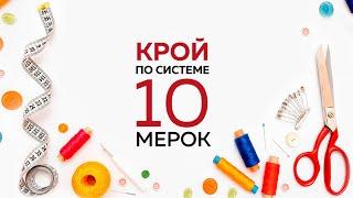 10 мерок Паукште купить!