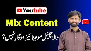 Can We Upload Mix Videos On YouTube Channel || Monetization Policy of  Mix Videos On YouTube Channel