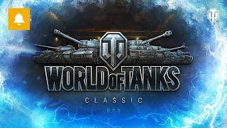 Wot Classic - мои союзники деге****ты