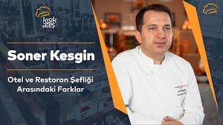 Soner Kesgin: Otel ve Restoran Şefliği Arasındaki Farklar #otelyonetimi #restoran #chef