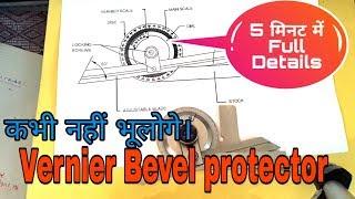 Vernier Bevel Protractor || Hindi || Parts of Vernier Bevel Protractor