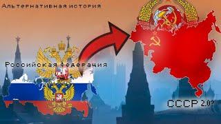 Альтернативная история России  ⃢