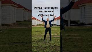 родителям школьников посвящается