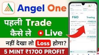 first trade in angel one 2024 - angel one first trade kaise kare