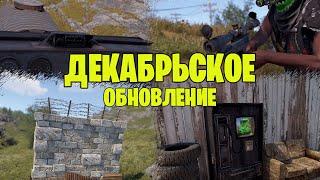 ДЕКАБРЬСКОЕ ОБНОВЛЕНИЕ! НОВЫЙ ПРИЦЕЛ РАДИО И ЭКОНОМИКА В РАСТ / RUST #rust #раст #rustобновление