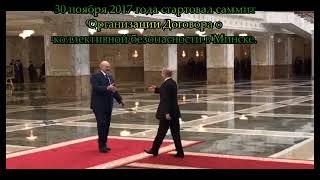 Путин на каблуках (30 ноября 2017 г. на саммите в Минске)