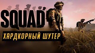 Обзор SQUAD | Хардкорный шутер от создателей BF2 Project Reality