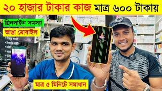 ২০ হাজার টাকার কাজ মাত্র ৬০০ টাকায় Greenline Solve Oneplus | Broken Glass Change 600 TKOneplus