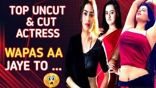 Some actress | bold & uncut | who have left this industry | update | Agar wapas aa Jaye to ..