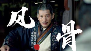 【言候 王劲松】“如此凉薄的皇上，难道他不该死吗？”《琅琊榜Nirvana In Fire》【China Zone 剧乐部】