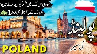 Poland Travel | History and facts  about Poland  |پولینڈ کی سیر | Poland Visa |#info_at_ahsan