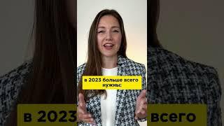 10 самых востребованных профессий 2023 года