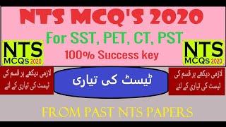 Nts test preparation 2020 || nts solved past papers || nts mcqs || PET , CT, SST PST 2020 , top mcqs